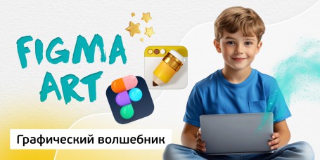 Графический волшебник, 8+ - Школа программирования для детей, компьютерные курсы для школьников, начинающих и подростков - KIBERone г. Рудный